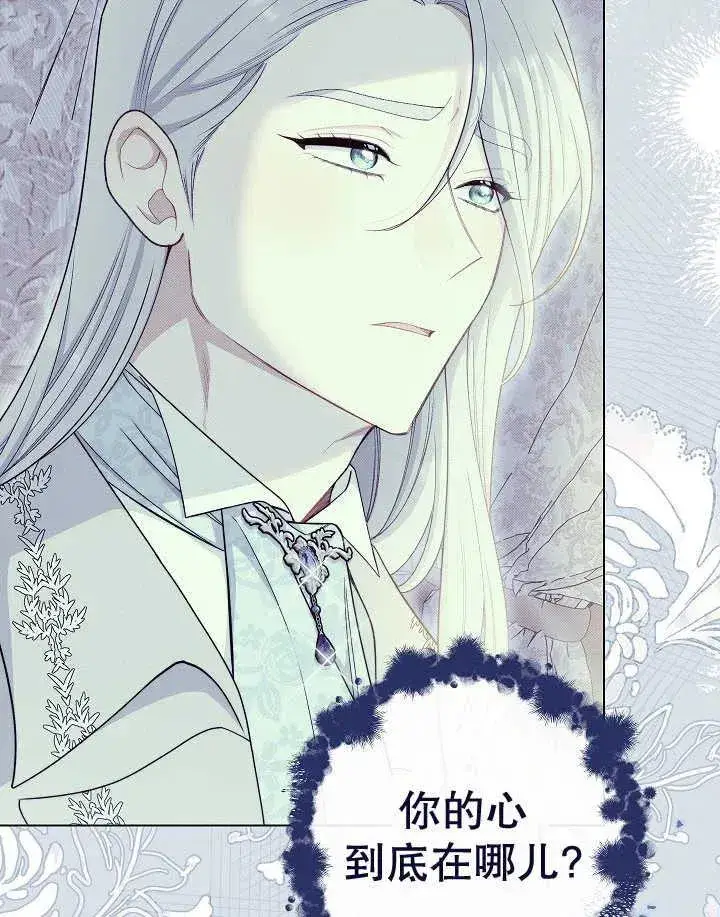 《恶女皇后的专属侍女》第44话图138