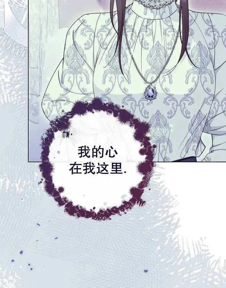 《恶女皇后的专属侍女》第44话图140