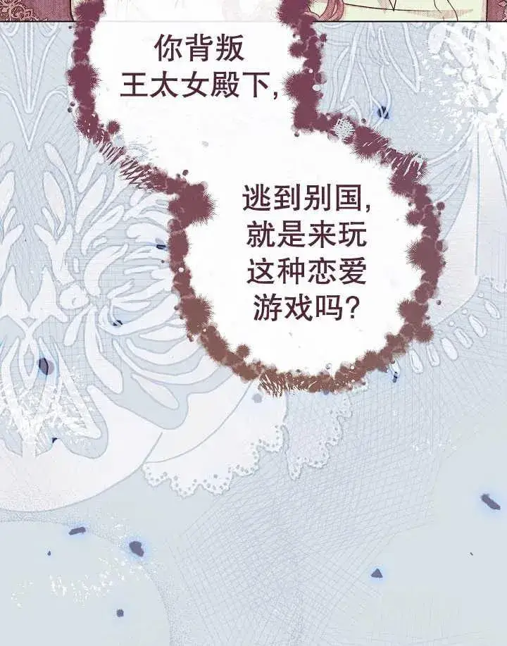 《恶女皇后的专属侍女》第44话图144