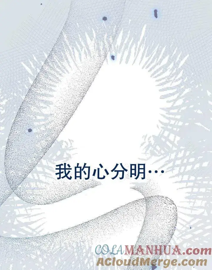 《恶女皇后的专属侍女》第44话图145