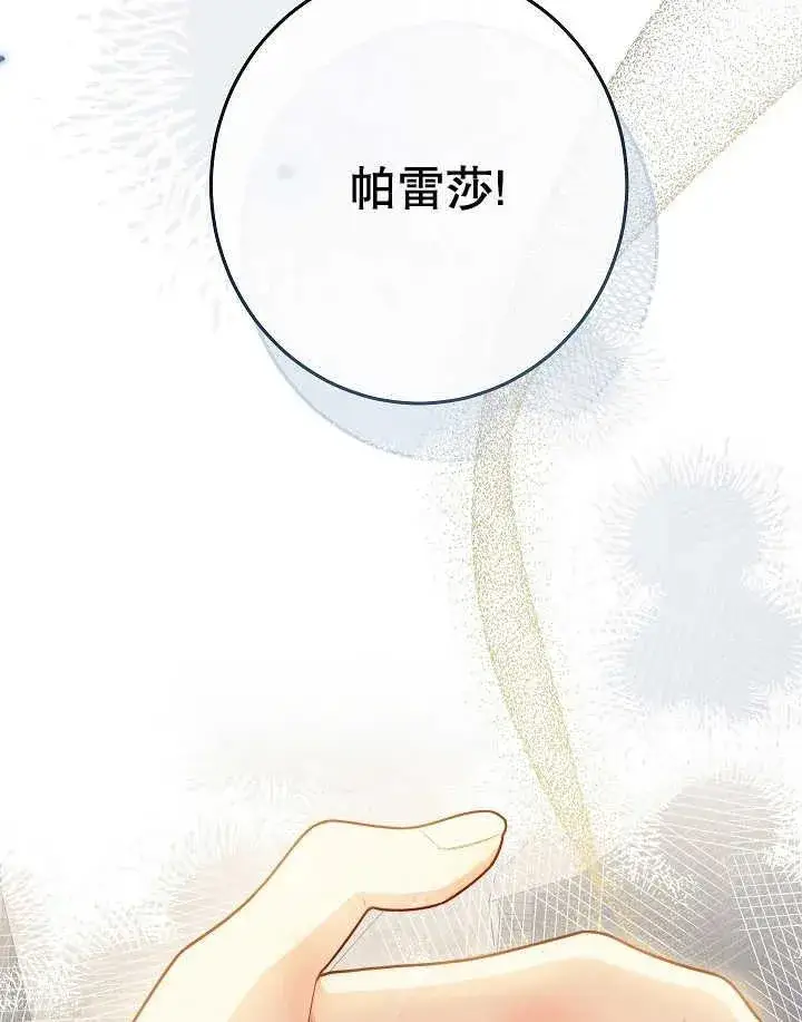 《恶女皇后的专属侍女》第44话图147
