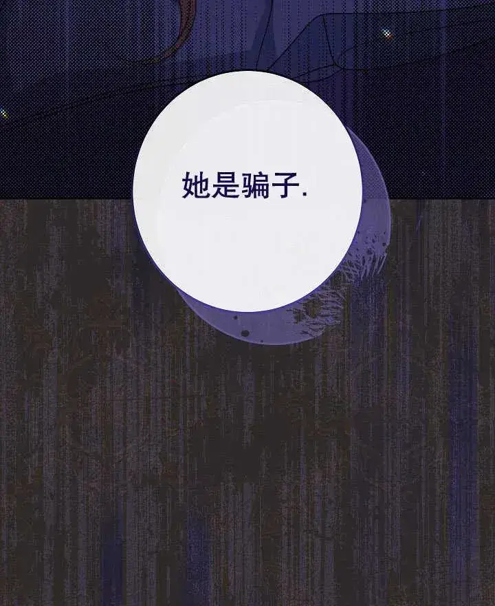 《恶女皇后的专属侍女》第44话图15