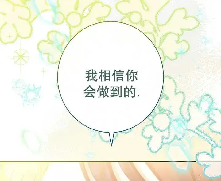 《恶女皇后的专属侍女》第44话图152