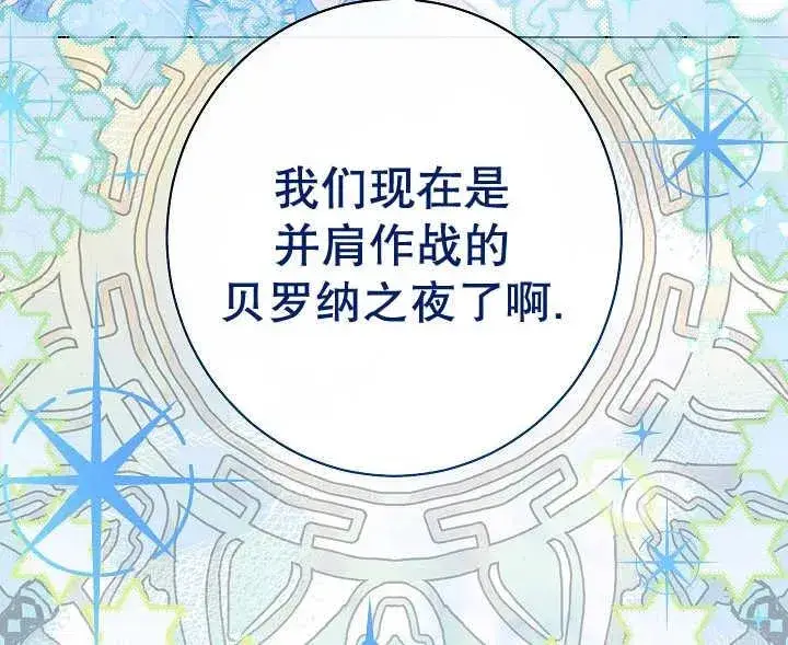 《恶女皇后的专属侍女》第44话图155