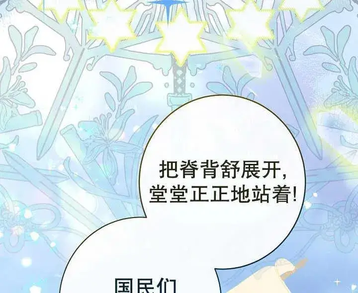 《恶女皇后的专属侍女》第44话图156