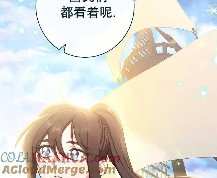 《恶女皇后的专属侍女》第44话图157