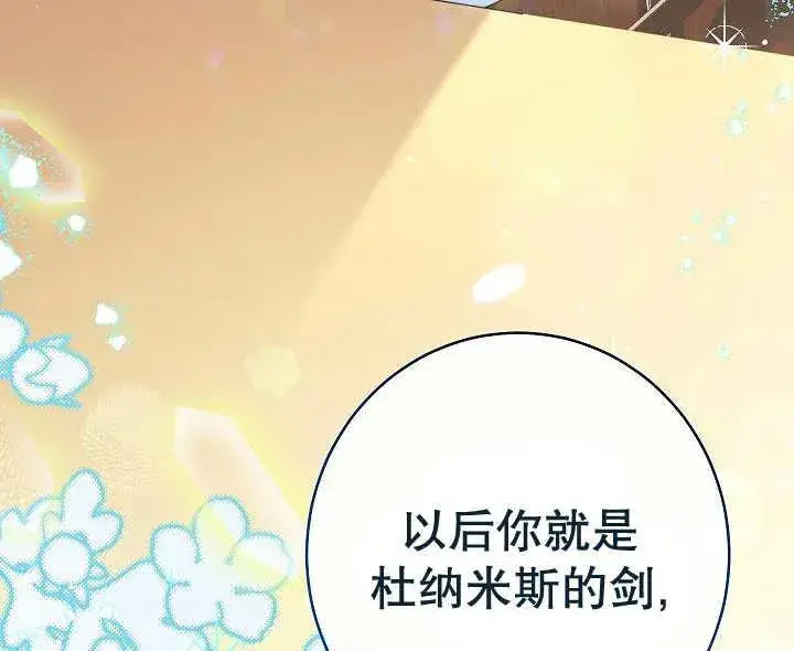 《恶女皇后的专属侍女》第44话图159