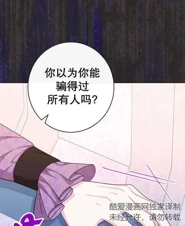 《恶女皇后的专属侍女》第44话图16
