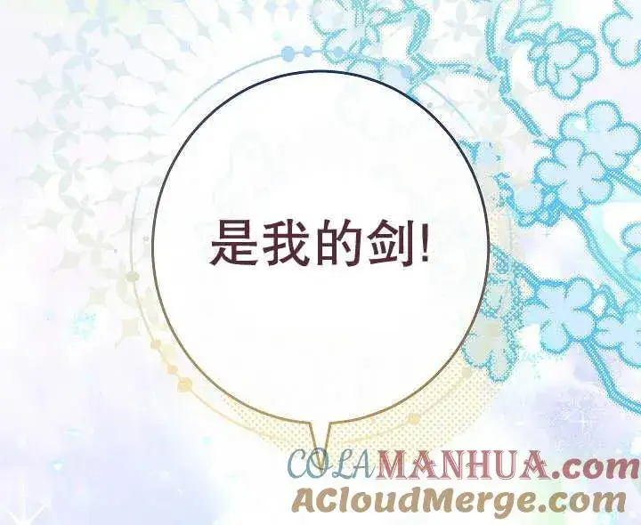 《恶女皇后的专属侍女》第44话图161