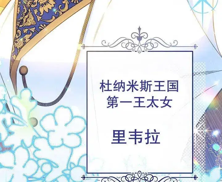 《恶女皇后的专属侍女》第44话图164