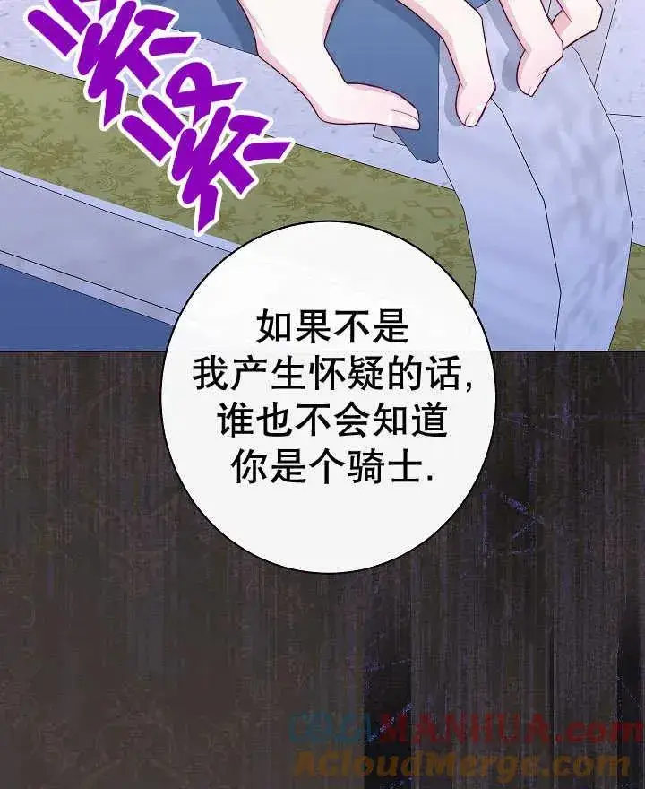 《恶女皇后的专属侍女》第44话图17
