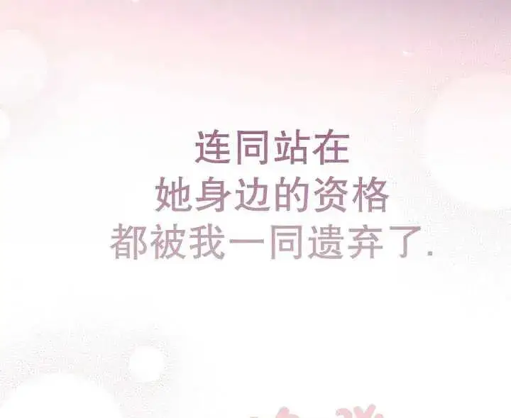 《恶女皇后的专属侍女》第44话图174