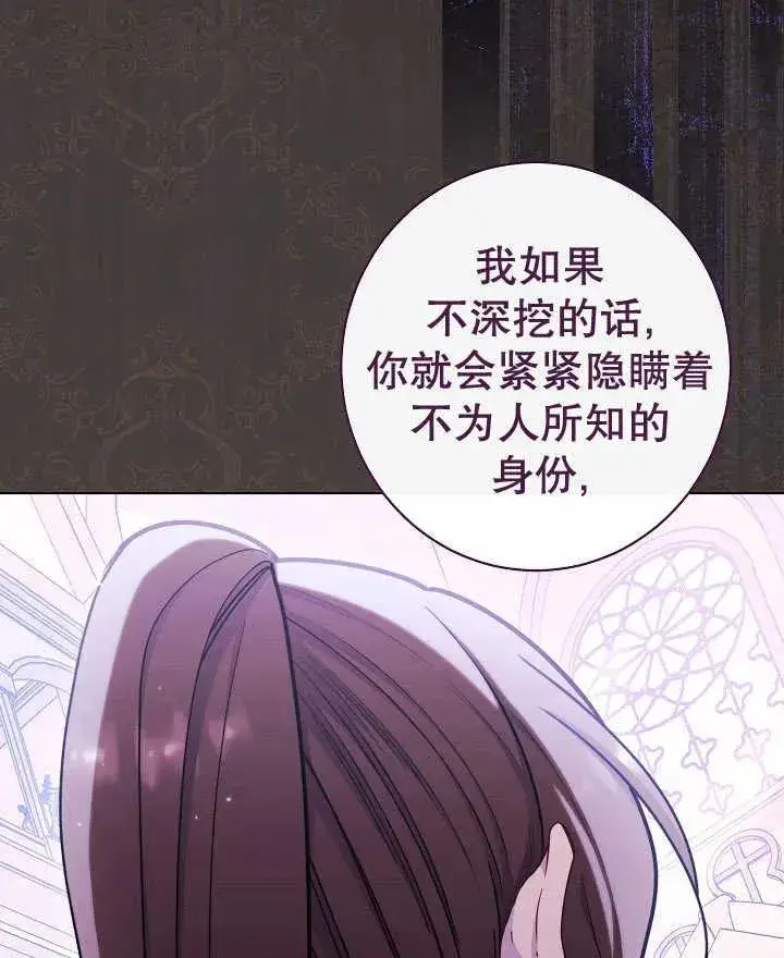 《恶女皇后的专属侍女》第44话图18