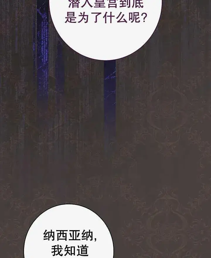 《恶女皇后的专属侍女》第44话图20