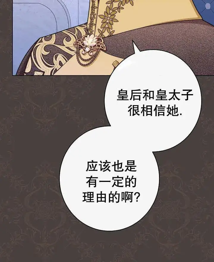《恶女皇后的专属侍女》第44话图22