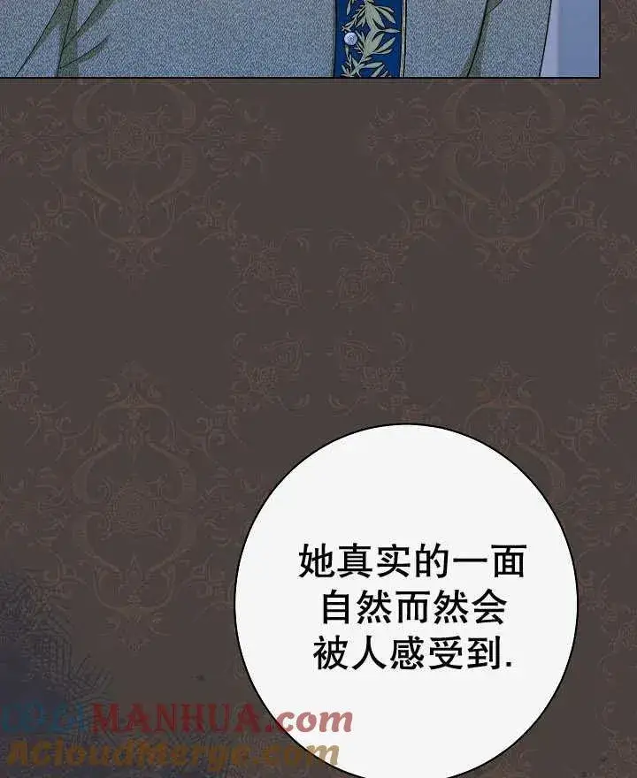 《恶女皇后的专属侍女》第44话图25