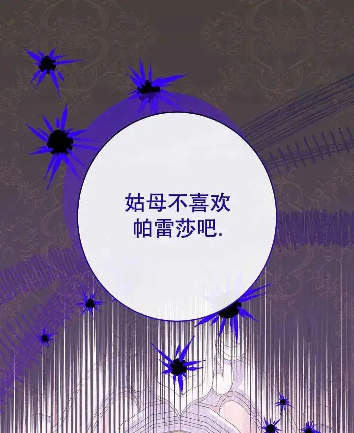 《恶女皇后的专属侍女》第44话图27
