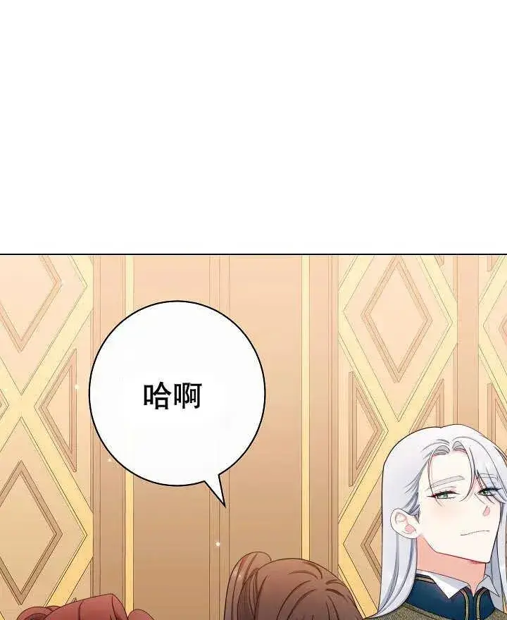《恶女皇后的专属侍女》第44话图3