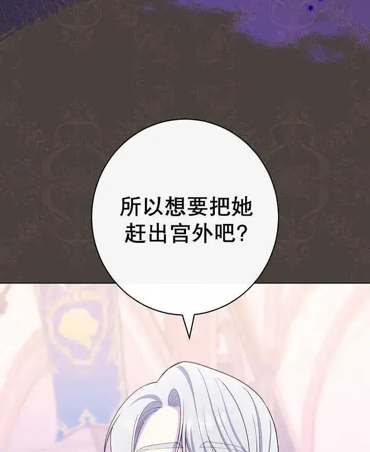 《恶女皇后的专属侍女》第44话图30