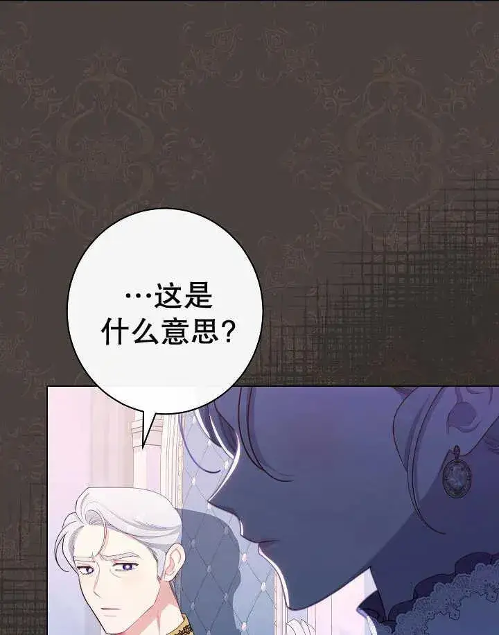 《恶女皇后的专属侍女》第44话图32