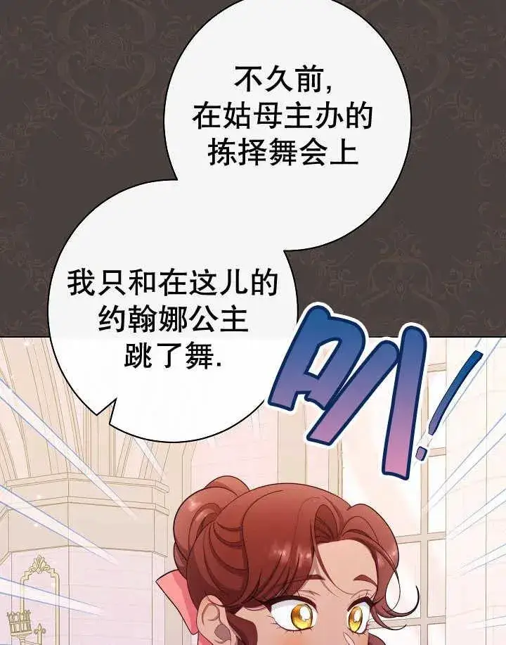 《恶女皇后的专属侍女》第44话图34