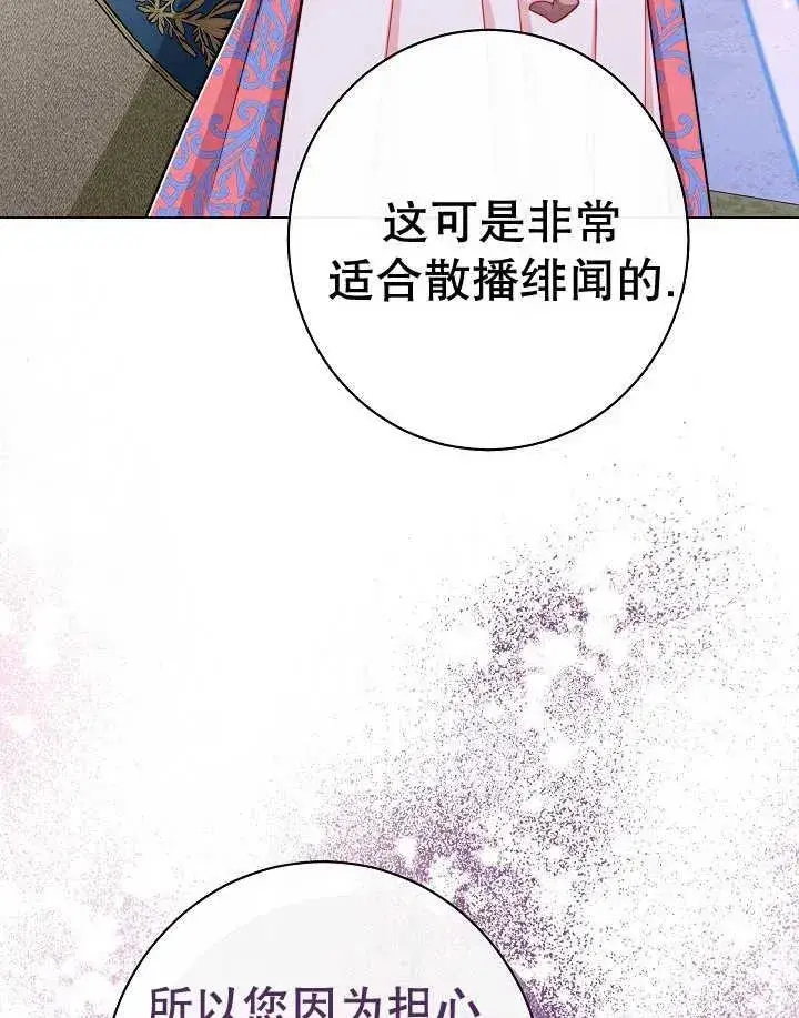 《恶女皇后的专属侍女》第44话图36