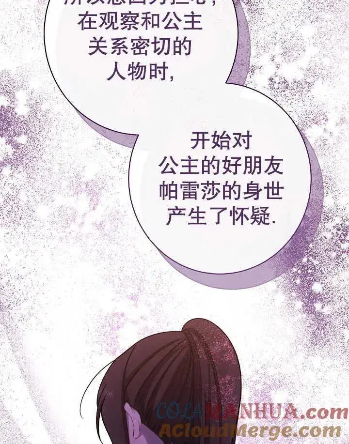 《恶女皇后的专属侍女》第44话图37