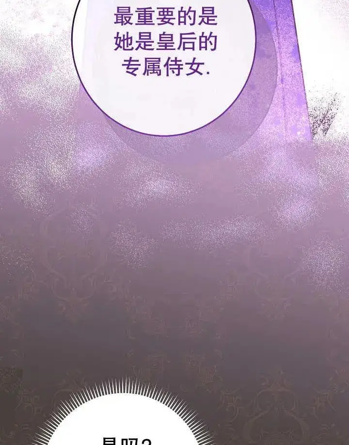 《恶女皇后的专属侍女》第44话图39
