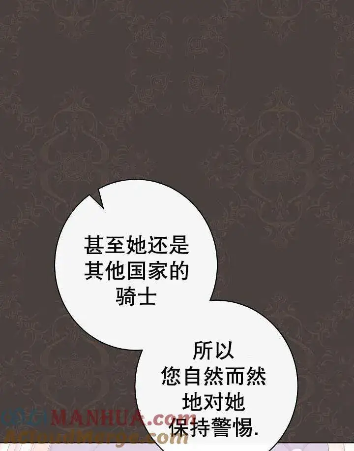 《恶女皇后的专属侍女》第44话图41