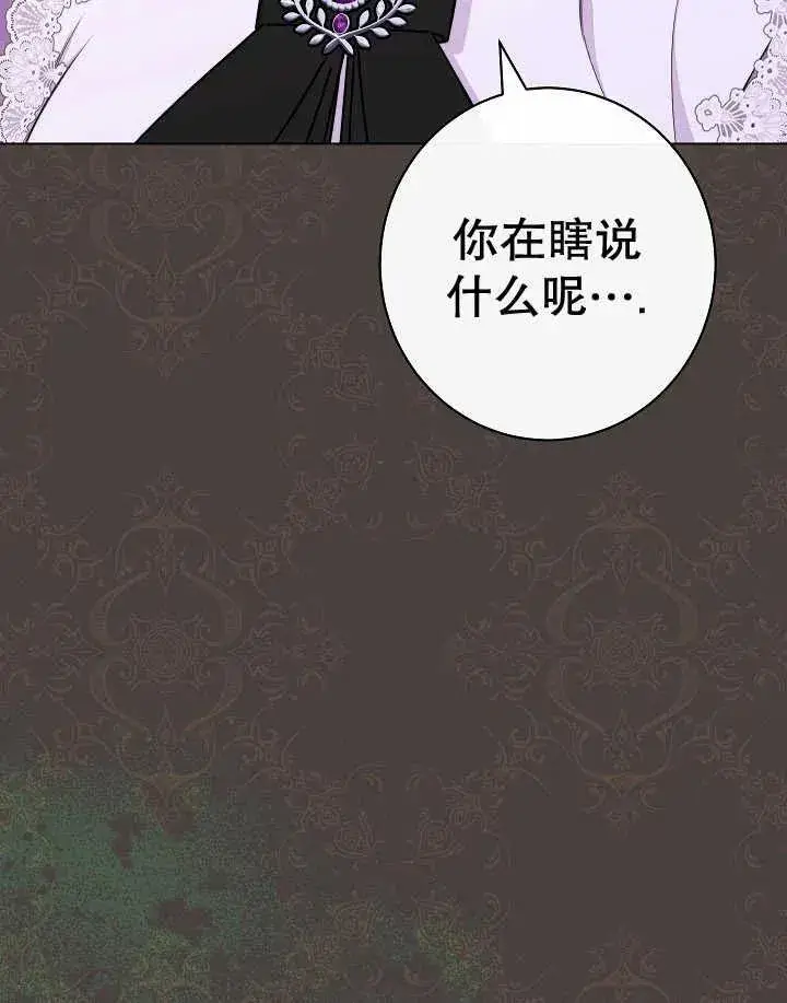 《恶女皇后的专属侍女》第44话图43