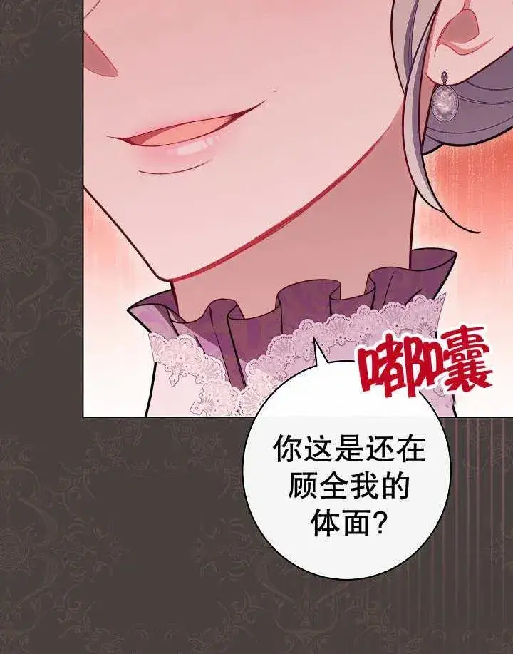 《恶女皇后的专属侍女》第44话图46