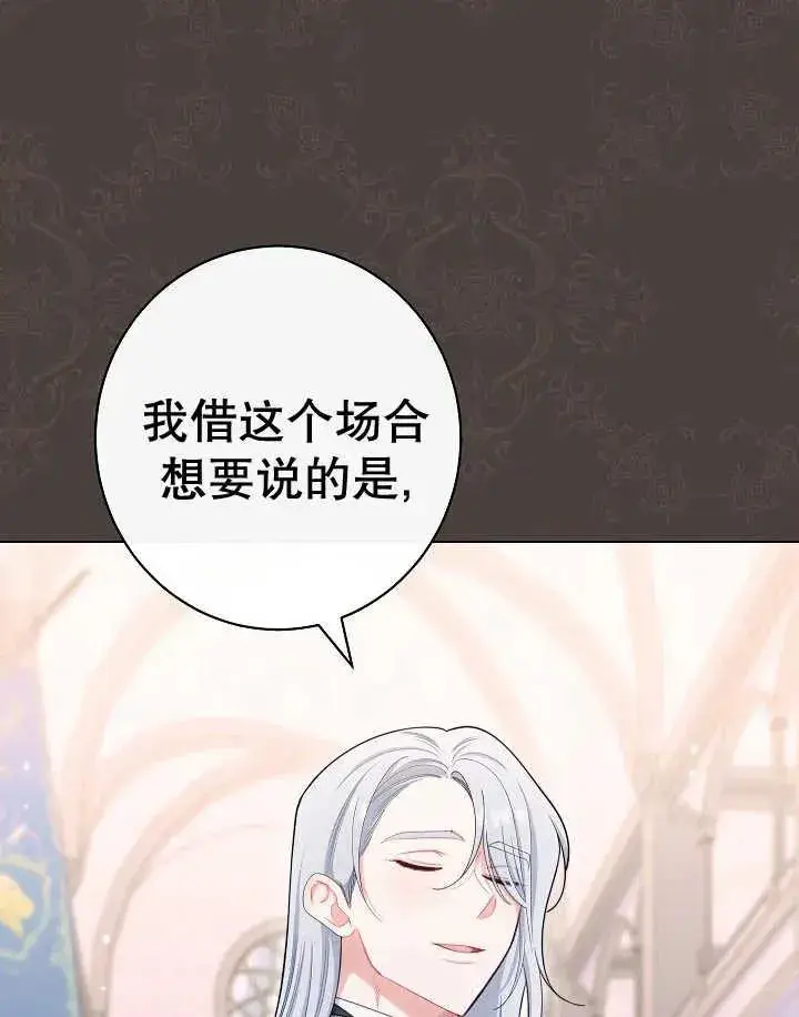 《恶女皇后的专属侍女》第44话图47