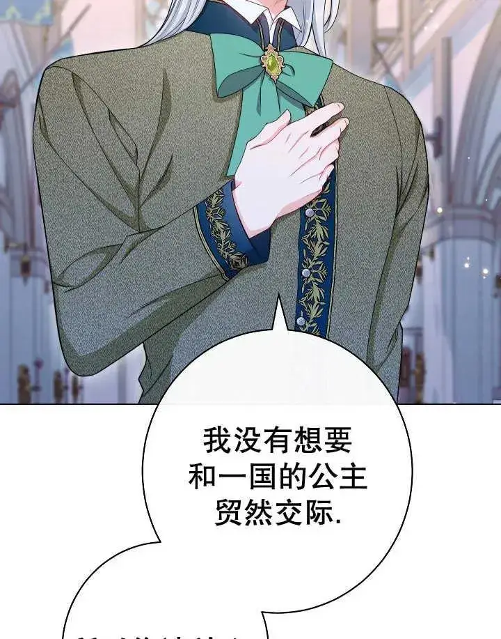《恶女皇后的专属侍女》第44话图48