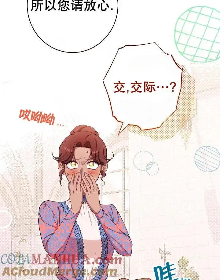 《恶女皇后的专属侍女》第44话图49