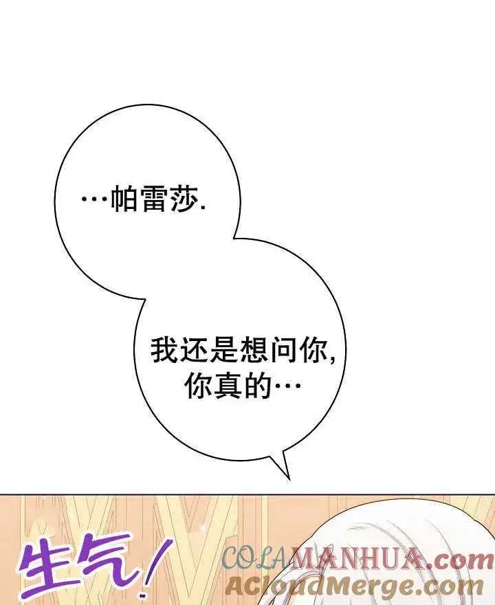 《恶女皇后的专属侍女》第44话图5