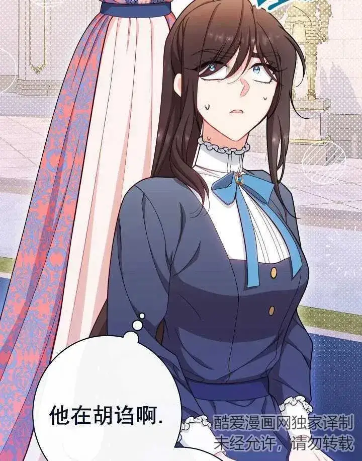 《恶女皇后的专属侍女》第44话图50