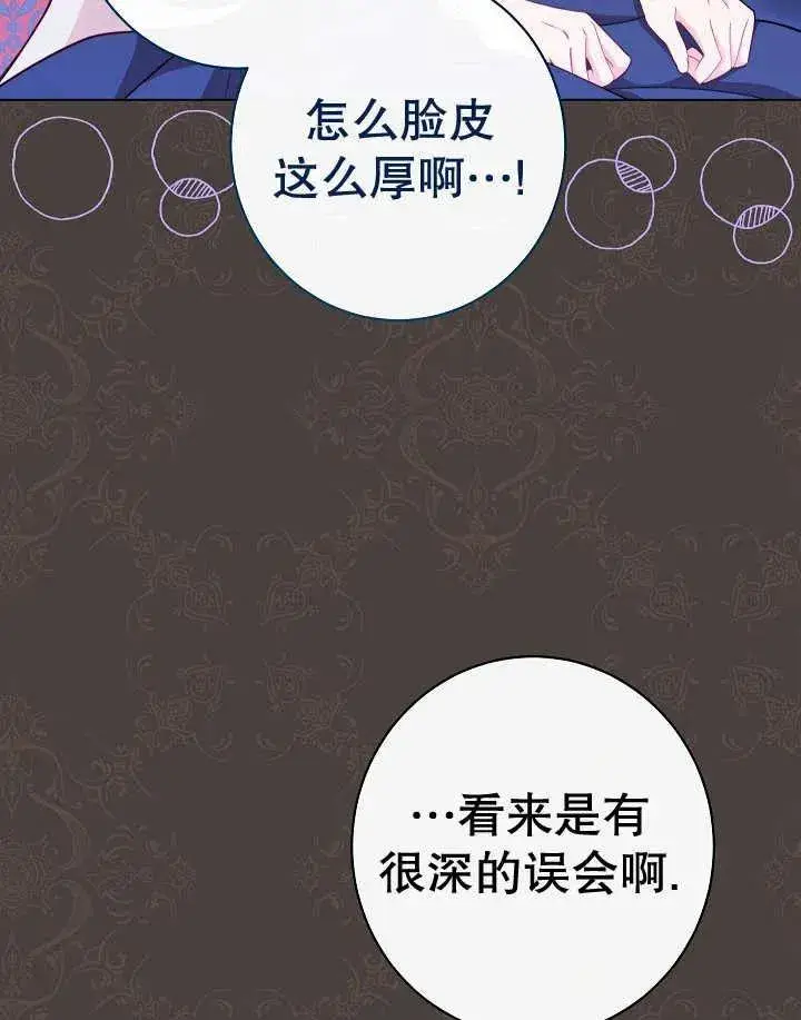 《恶女皇后的专属侍女》第44话图51