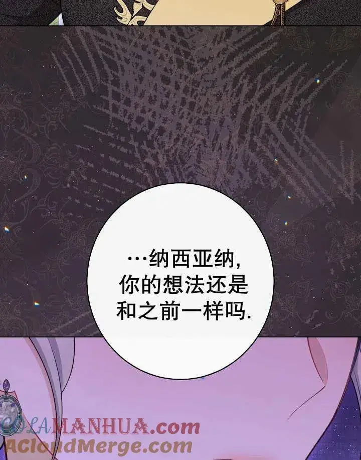 《恶女皇后的专属侍女》第44话图53
