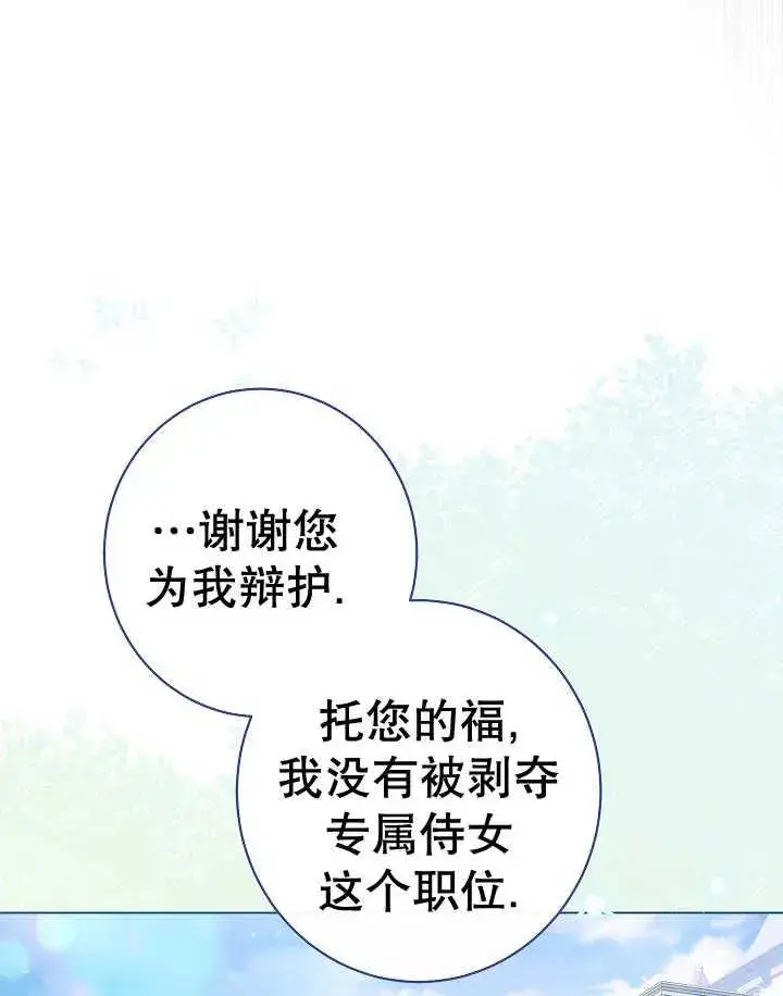 《恶女皇后的专属侍女》第44话图56