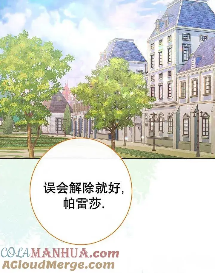 《恶女皇后的专属侍女》第44话图57