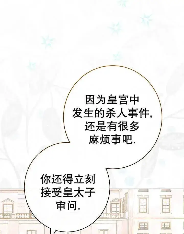 《恶女皇后的专属侍女》第44话图58