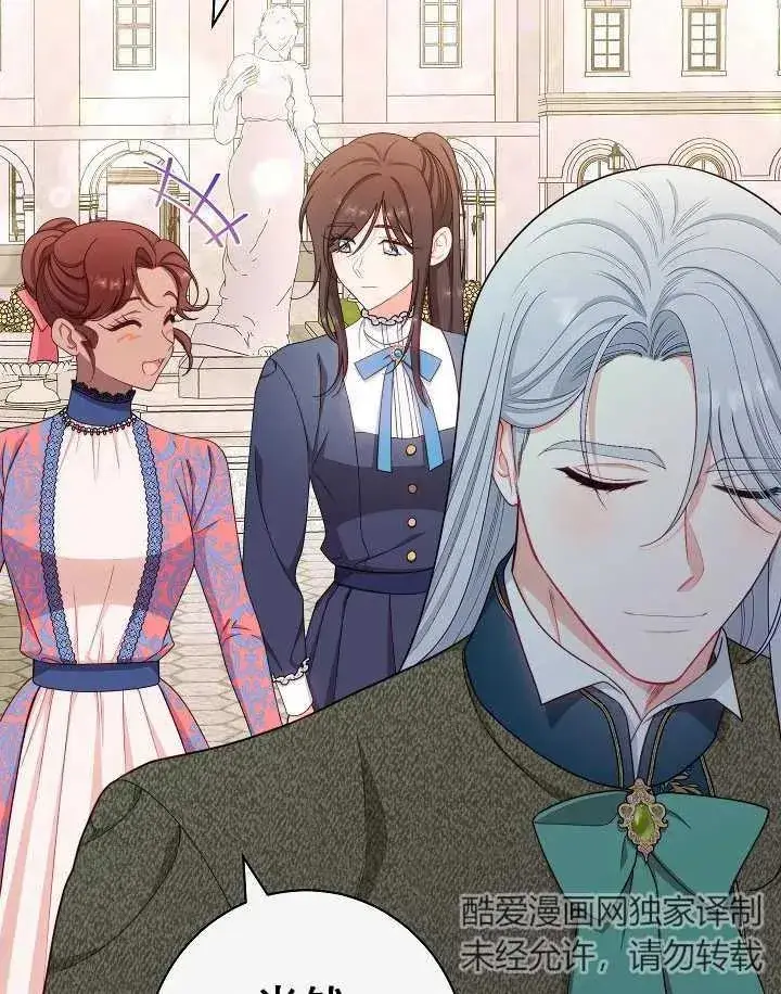 《恶女皇后的专属侍女》第44话图59