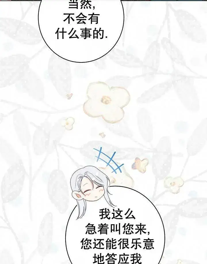 《恶女皇后的专属侍女》第44话图60