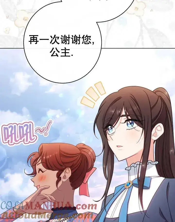 《恶女皇后的专属侍女》第44话图61