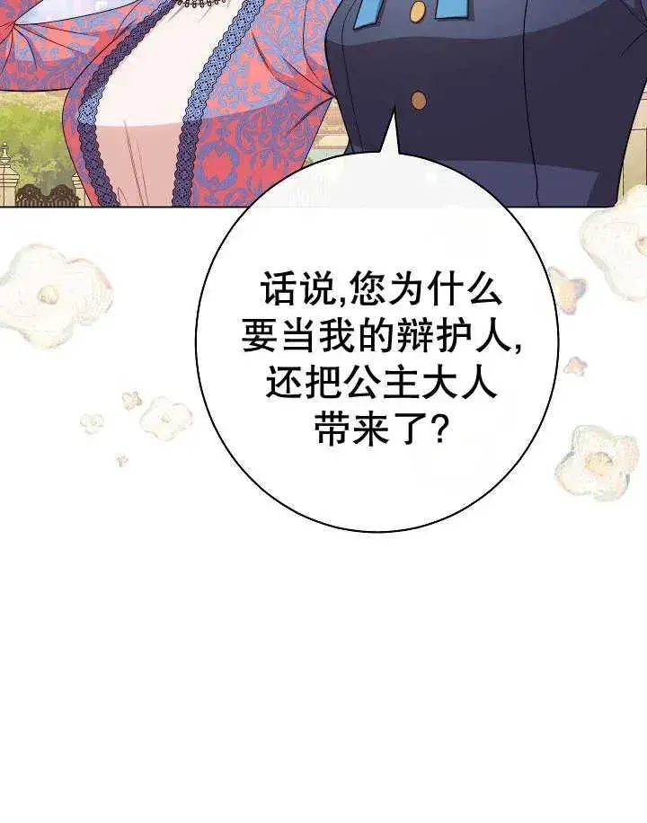 《恶女皇后的专属侍女》第44话图62