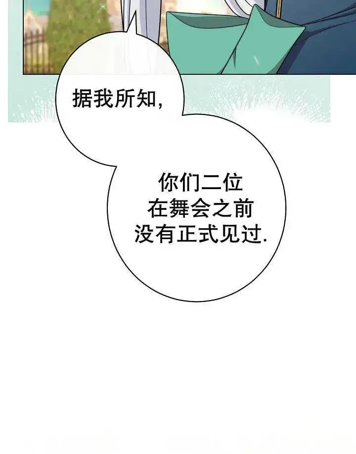 《恶女皇后的专属侍女》第44话图64