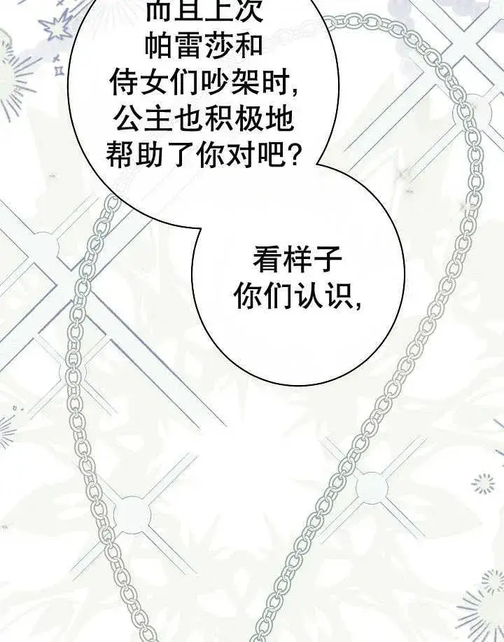 《恶女皇后的专属侍女》第44话图66