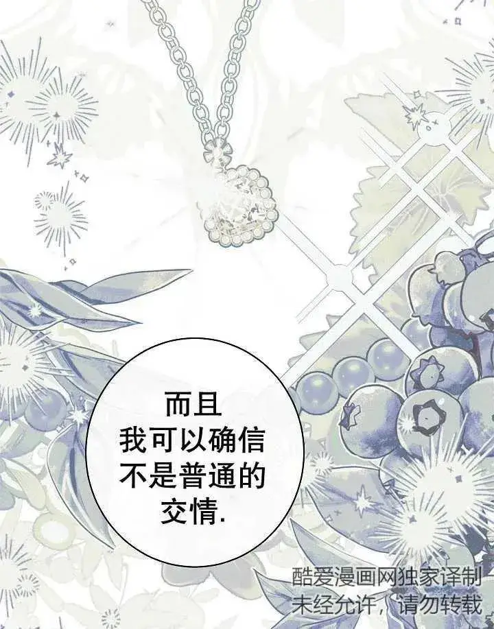 《恶女皇后的专属侍女》第44话图67
