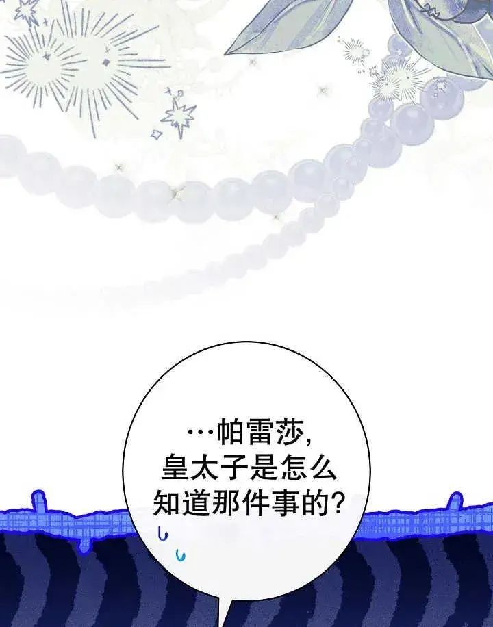 《恶女皇后的专属侍女》第44话图68