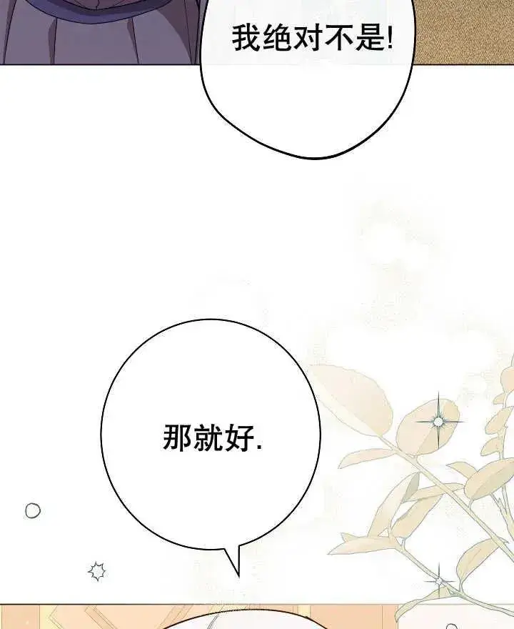《恶女皇后的专属侍女》第44话图7
